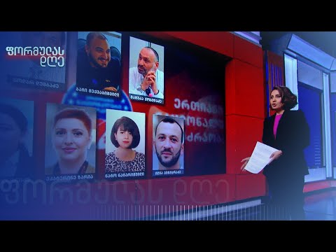 თეონა ბაკურიძის მიმოხილვა — 4 დეკემბერი