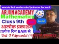 Class 9th math बहुपद भाग 32