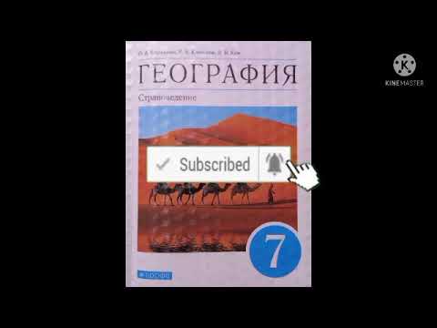 14.АТЛАНТИЧЕСКИЙ ОКЕАН-САМЫЙ МОЛОДОЙ И ОСВОЕННЫЙ/ГЕОГРАФИЯ-СТАНОВЕДЕНИЕ 7 КЛ/О.А.КЛИМАНОВА