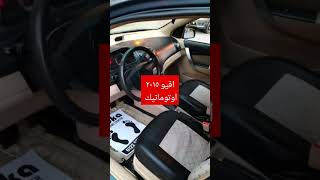 شيفروليه افيو ٢٠١٥ اتوماتيك السعر ٣١٠