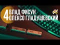 33/45 Олексо Гладушевский: актёр и киносценарист, влюбленный во Францию