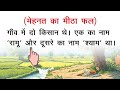 Hindi Reading Practice 02 | मेहनत का मीठा फल