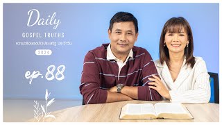 Daily Gospel Truths Devotional 2024 | Ep. 88