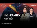  eanex   right now ep1058