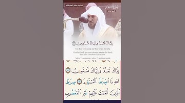 إبداع الشيخ ماهر المعيقلي بأربع لغات سورة الفاتحة