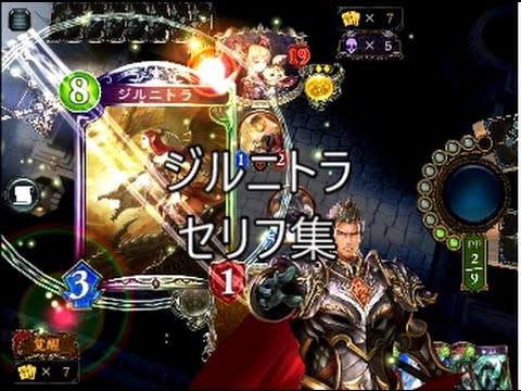 ジルニトラ シャドウバースセリフ集 Youtube