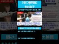 【有村治子】踏みにじられる日本の善意【公式からの切り取り】#有村治子　#日韓関係　#歴史問題 　#歴史認識 #short　#shorts #ショート動画