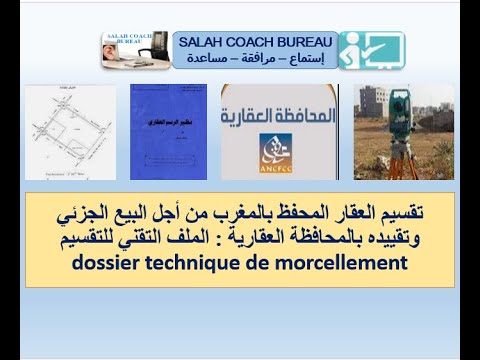 تقسيم العقار المحفظ بالمغرب من أجل البيع الجزئي وتقييده بالمحافظة العقارية الملف التقني للتقسيم