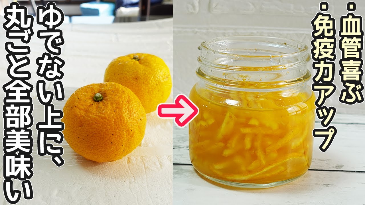砂糖・加熱不要「ゆず茶」材料2つで簡単！風邪予防・のどの痛み・疲労