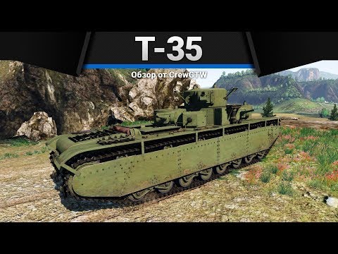 Т-35 МЕГАТОННА в War Thunder