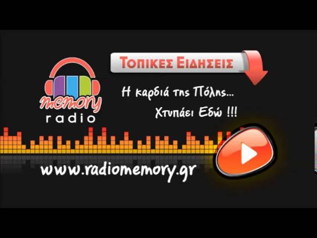 Radio Memory - Τοπικές Ειδήσεις και Eco News 17-08-2016