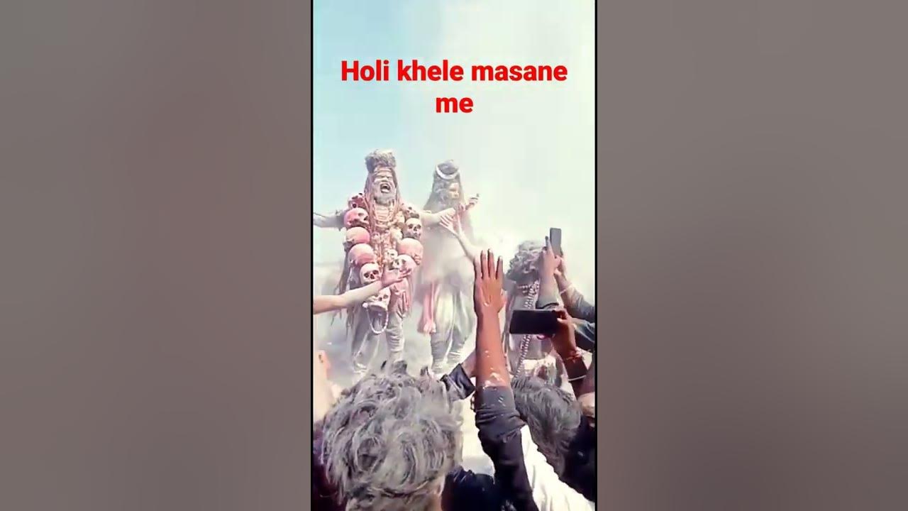holi khele masane me lyrics in hindi
