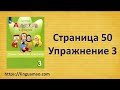 Spotlight (английский в фокусе) 3 класс Грамматический тренажер страница 50 номер 3 ГДЗ решебник
