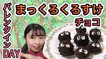 Download トトロ チョコ Mp4 Mp3 Download トトロ チョコ Mp4 Mp3