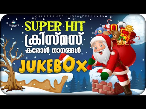 Carol Full Audio Jukebox | Christmas Songs | Fr Shaji Thumpechirayil