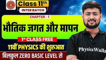Physics Class 11 Chapter 1 Bihar Board | Class 11th Physics Chapter 1 Bihar Board | Class 11 Physics