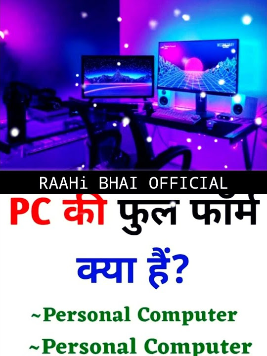 PC Ka Full Form Pc Ki Full Form Kiya He What Is Full Form Of Pc pc-ka-full-form-pc-ki-full-form-kiya-he-what-is-full-form-of-pc