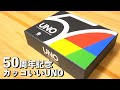 一家に1つ置いておきたい『UNO 50周年プレミアムエディション』