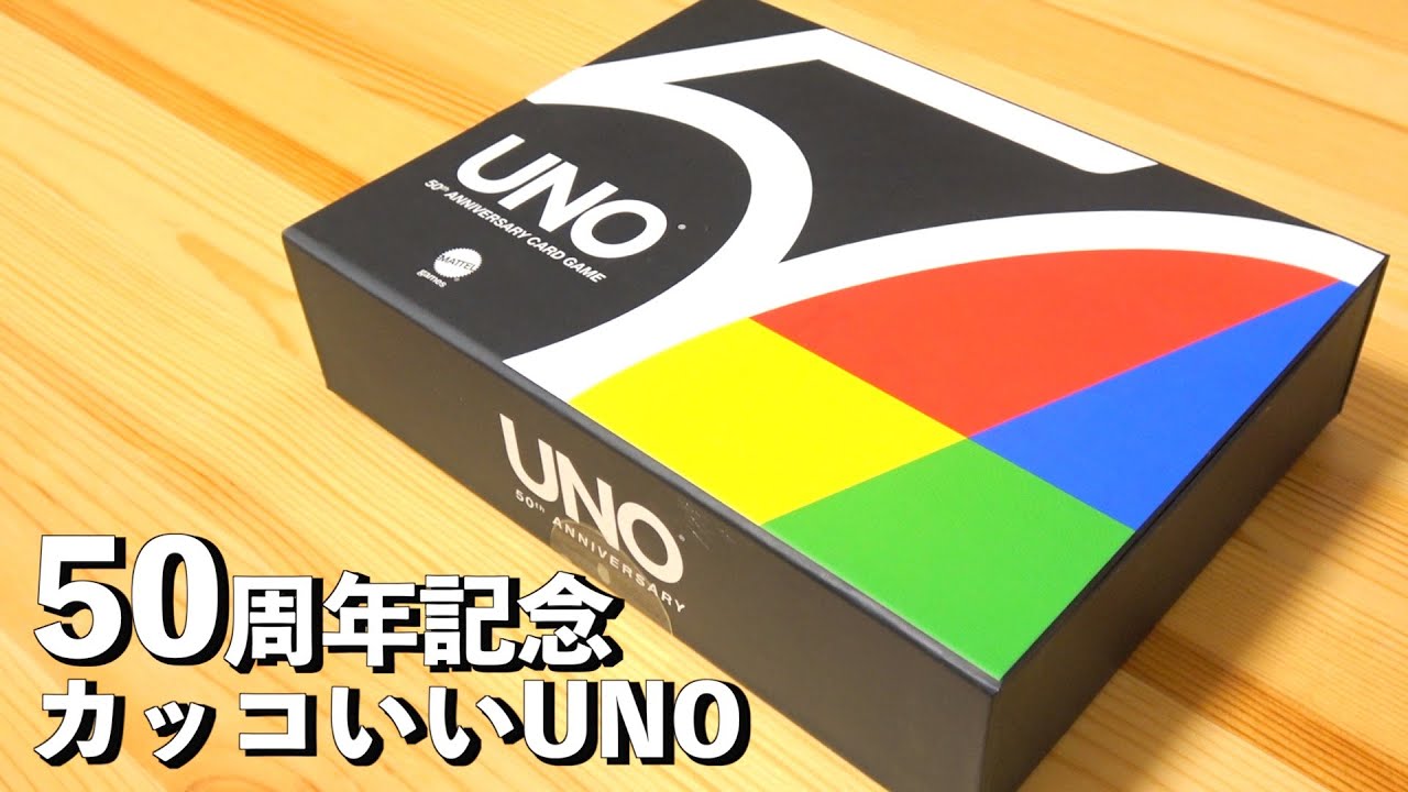 UNO 50th Anniversary Premium Edition