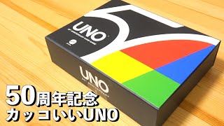 一家に1つ置いておきたい『UNO 50周年プレミアムエディション』