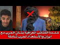 كــلــمة الكتائب العراقية بشأن الحرب مع ايران والأستعداد لحرب شاملة