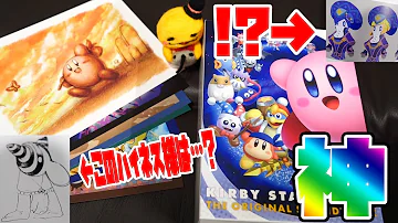 تحميل ネタバレ注意 さよならカービィ を最後まで聴くと 星のカービィ スターアライズ تحميل ネタバレ注意 さよならカービィ を最後まで聴くと 星のカービィ スターアライズ