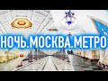 Чем поразили иностранцев фотографии пустых станций московского метро