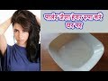 पार्लर जैसा हेयर स्पा सिर्फ Rs10 में घर पर करे/Get Super Silky &amp; Glossy Hair in 1 day/DIY HAIR MASK