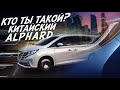 GAC GN8 - КИТАЙСКИЙ ОТВЕТ ЯПОНСКОЙ TOYOTA И НЕМЕЦКОМУ VOLKSWAGEN? ИДЕАЛЬНЫЙ СЕМЕЙНЫЙ АВТОМОБИЛЬ?!