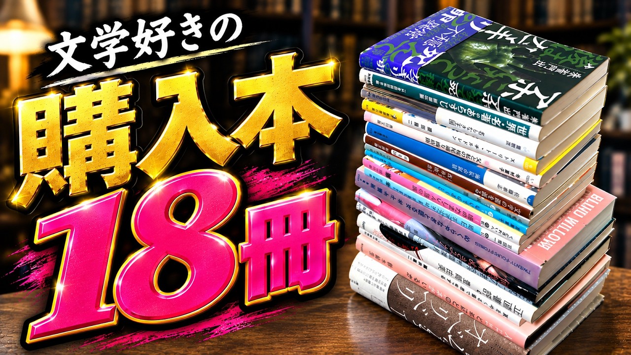 18 Books] A literature lover has purchased 18 books, including