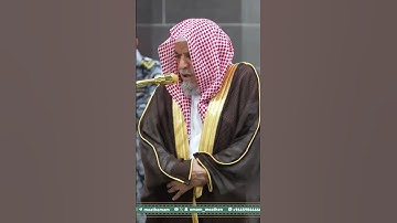 تلاوة معالي الشيخ د. ⁧‫#صالح_بن_حميد‬⁩  من صلاة الفجر 22  ذو الحجة  1446هـ.