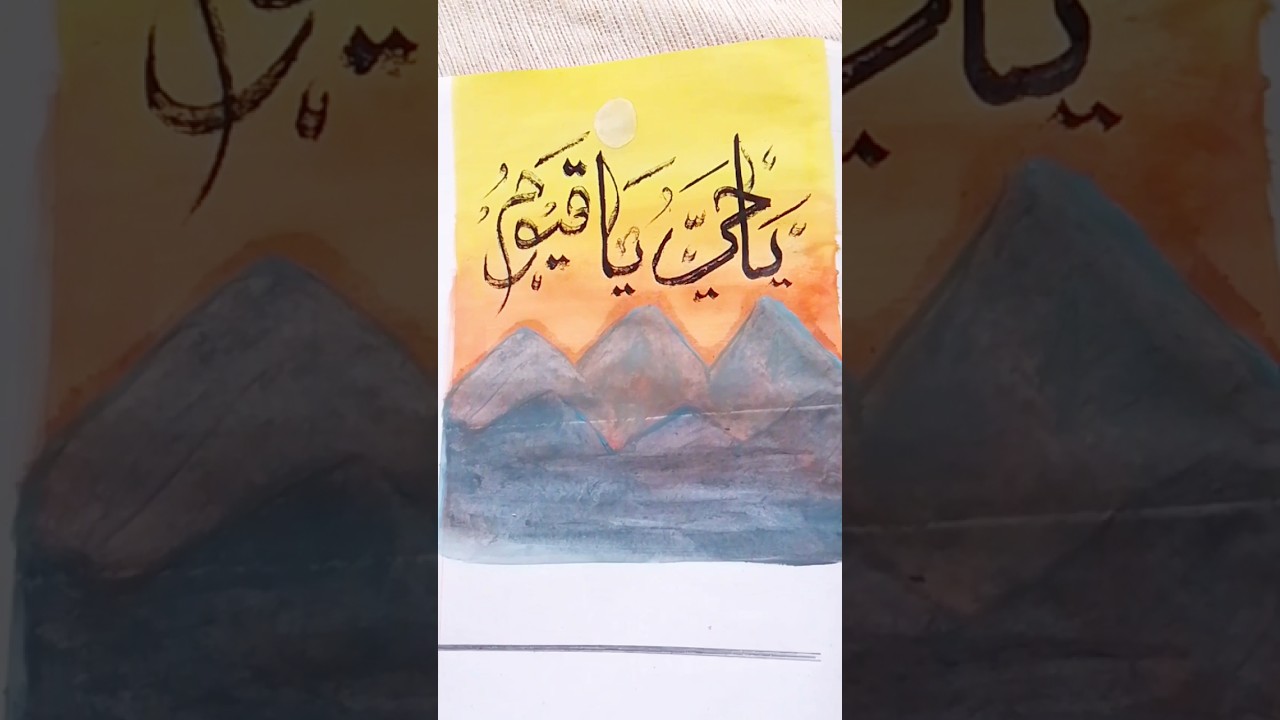 ya hayu ya qayyum Arabic Calligraphy art with mountain back 🌄 #art #viral #shorts