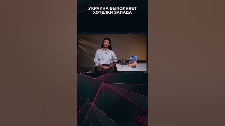 УКРАИНА ВЫПОЛНЯЕТ ХОТЕЛКИ ЗАПАДА #ВзглядПанченко #панченко