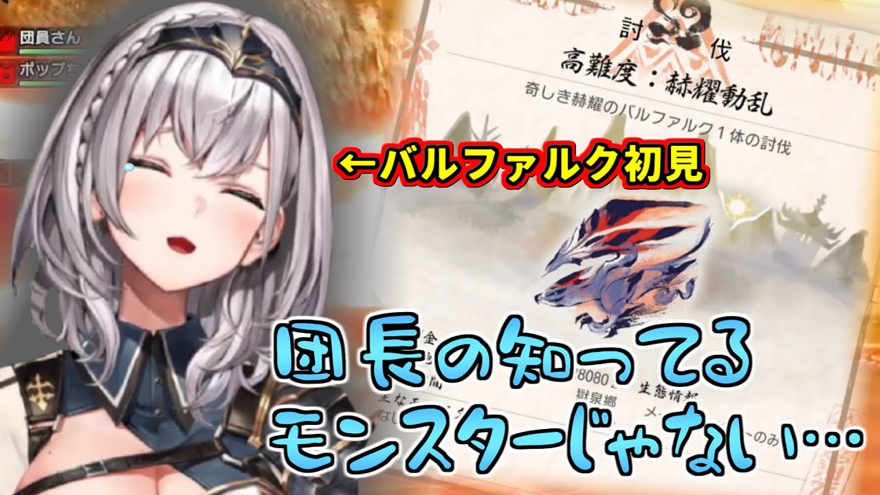 調子に乗ってバルファルクの高難易度クエストに挑んでしまった白銀ノエルの末路