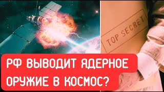 Противоспутниковое оружие и космическая война: Россия против США