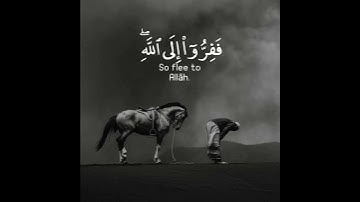 ففروا إلى ﷲ ❤ أجمل تلاوة😌 ثواني مريحة