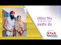 Live  narinder singh weds jagjit kaur  ii  040302024