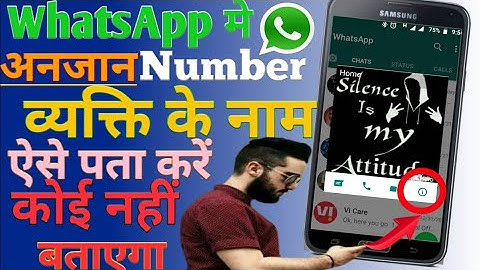 WhatsApp पर अनजान नंबर से मैसेज करने वाले का नाम कैसे देखें। WhatsApp New Trick | WhatsApp Update