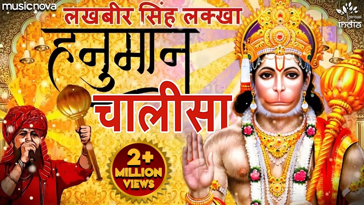 Obejrzyj हनुमान चालीसा Hanuman Chalisa Full with Lyrics | Lakhbir Singh Lakha | Bhakti Song | Hanuman Chalisa w YouTube Obejrzyj हनुमान चालीसा Hanuman Chalisa Full with Lyrics | Lakhbir Singh Lakha | Bhakti Song | Hanuman Chalisa w YouTube