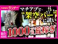 “マチアプ”で出会い…「レンタルスペース」悪用し架空のバーで“ぼったくり”　グループ内で役割分担　詐欺の疑いで指示役とみられる男を逮捕｜newsランナー〈カンテレNEWS〉