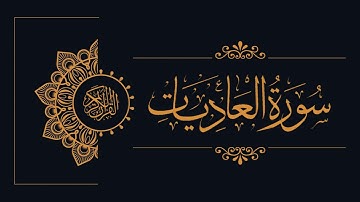 100 - Sudais and Shuraim - Al-Adiyat - السديس والشريم - سورة العاديات