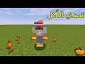 فلم ماين كرافت كم تفاحة ذهبية رح تقدر تأكل 