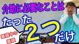 １家庭でできる「プロの介護テクニック」・２「通所介護の作り方」２本セット 1家庭でできる「プロの介護テクニック」・2「通所介護の作り方