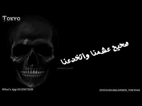 جمعيه الصحاب الخسيس ملهوش عزيز السادات حالات واتس حالات واتس شعبي
