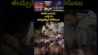 వసప దవనన అవనష అరసట .. పలసల లకకళలర Ycp Devineni Avinash Arrest Viral Prime9