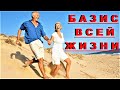 ✔ *Важно~Срочно* « Базис ВСЕЙ вашей жизни !»