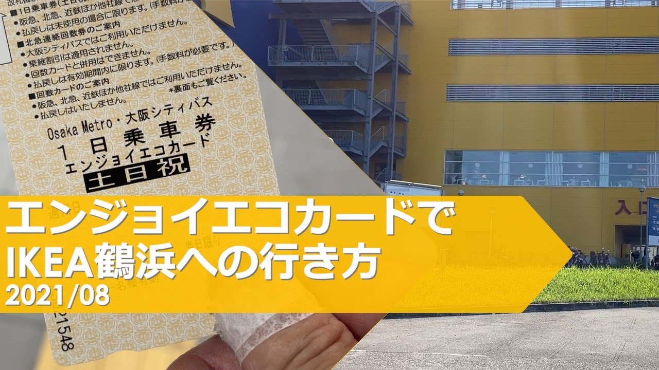 エンジョイエコカードで大阪ブラブラ観光2(前編) YouTube エンジョイエコカードで大阪ブラブラ観光2(前編) YouTube