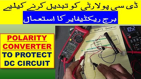 {313} How to Convert DC Voltage Polarity Using Bridge Rectifier Urdu Hindi