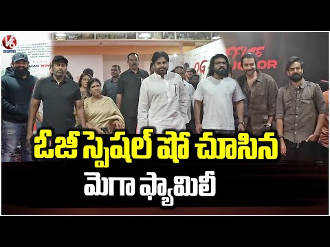 Mega Family watches Pawan Kalyan's OG Movie | V6 News - V6NEWSTELUGU