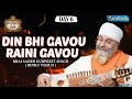 DIN BHI GAVOU RAINI GAVOU - BHAI GURPREET SINGH RINKU VEERJI - SUMMER CHALIYA DAY-6 - 3rd MAY 2024
